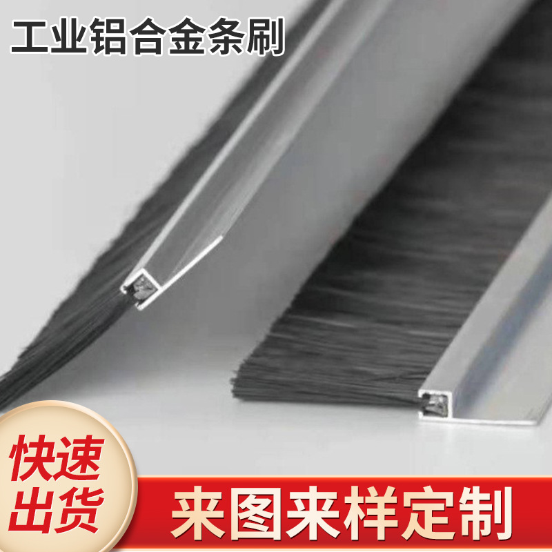 非标定制h/F型u/T形铝条尼龙毛刷密封条工业铝合金条刷h型除尘