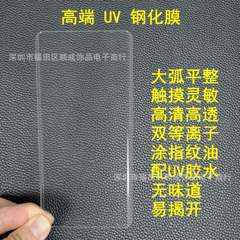 Suitable for HD UV Curved Screen Tempered Film RENO12PRO FINDX7Ultra Anti-peep Fingerprint Unlock RENO9