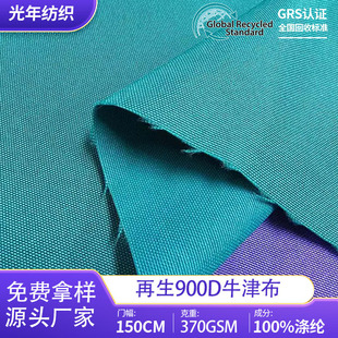 RPET����900D��ˮţ��PU�T�Ӽ���PVC��]����������⎤����