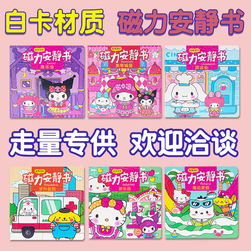 Magnetic Quiet Book New Girl Cut-Free Handmade Creative Paste DIY Toy Kurome Magnetic Puzzle