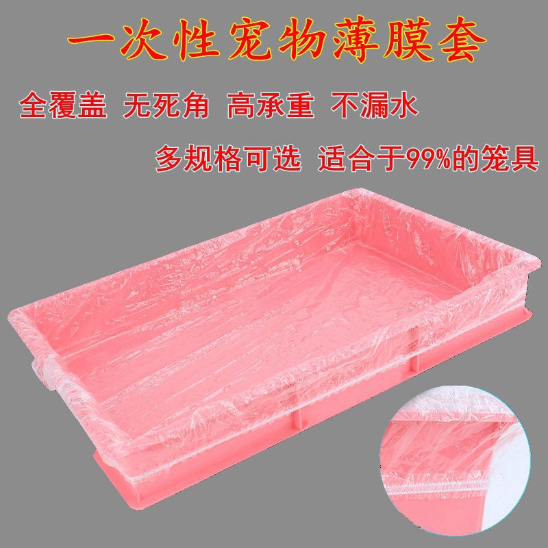 寵物兔籠底盤薄膜套一次性塑料薄膜墊貓狗鼠豬廁所託盤垃圾袋尿片