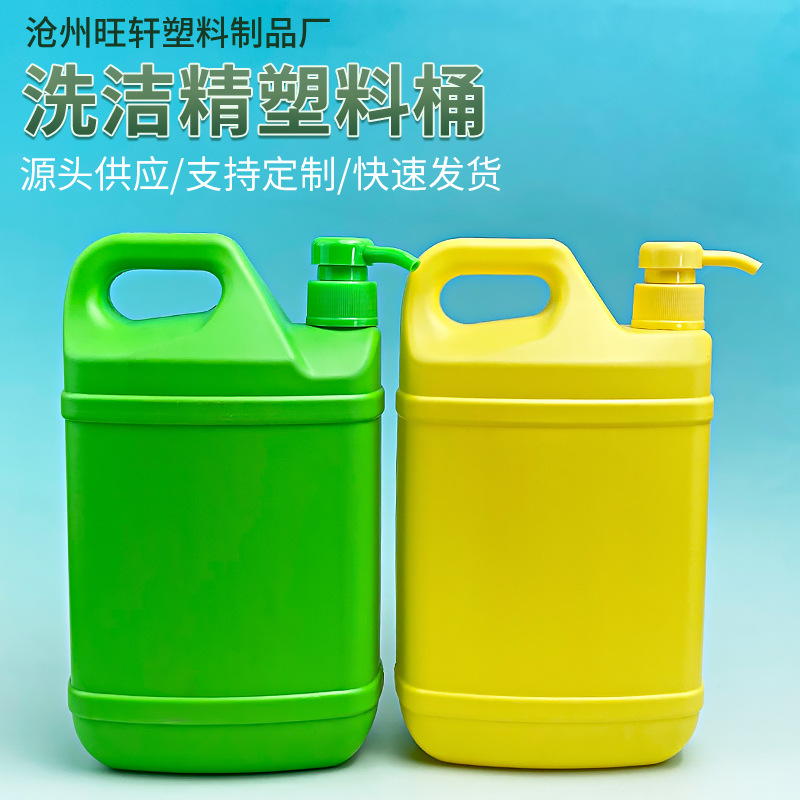 厂家现货批发洗洁精桶pe洗洁精瓶带泵头小口塑料日化桶洗洁精瓶