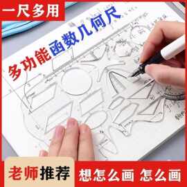 函数几何软尺学习考试高中生神器尺子绘图模板多功能数学学生图形