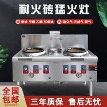 耐火砖猛火灶商用饭店油气两用乙醇甲醇酒店煤气炉厨房柴油灶其他