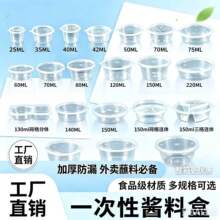 外卖小料盒一次性酱料盒调料盒杯塑料蘸料油醋辣椒酱盒pp盒沙拉
