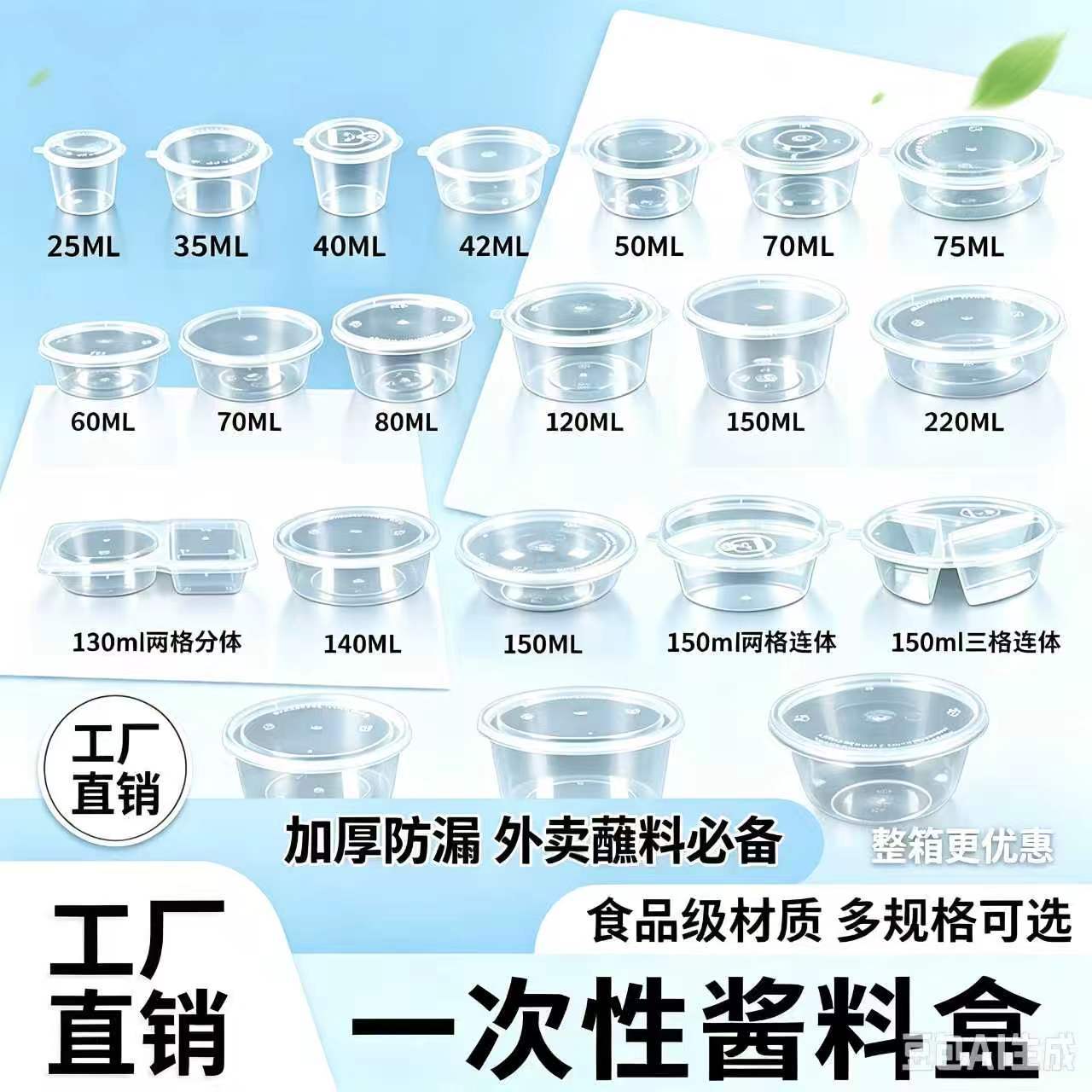 外卖小料盒一次性酱料盒调料盒杯塑料蘸料油醋辣椒酱盒pp盒沙拉