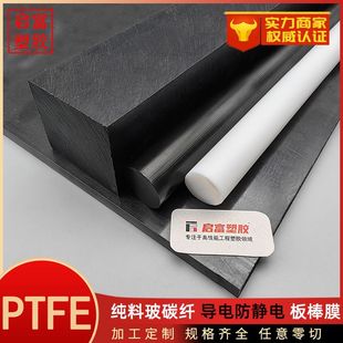 Ptfe Plus Glass Carbon Fiber Conductive Anti-Static Teflon Plate Rod Graphite Carbon Black White Tube Film Ptfe Rod Plate