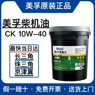Mobil Black Panther Aocao K80 CK-4 15W-40 Fully Synthetic Heavy-Duty Diesel Engine Oil National VI 18L/barrel