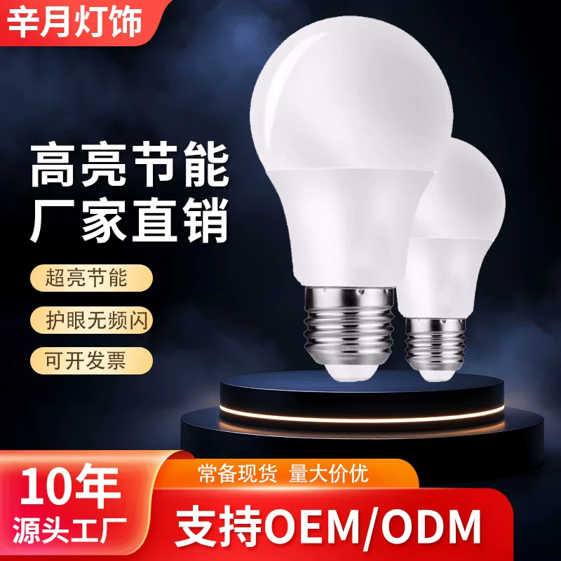 LED energy-saving lamp, bulb, super bright lights, with screw socket, eyes protection