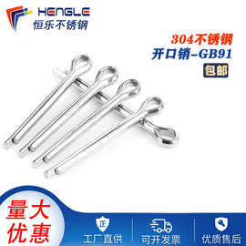 304开口销不锈钢GB91开口销销轴配套用销子1 2 3 5 6 8 10 12