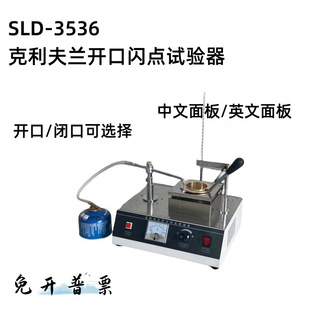 SLD-3536 Cleveland Open Flash Point Tester Petroleum Asphalt Lubricating Oil Flash Point Tester