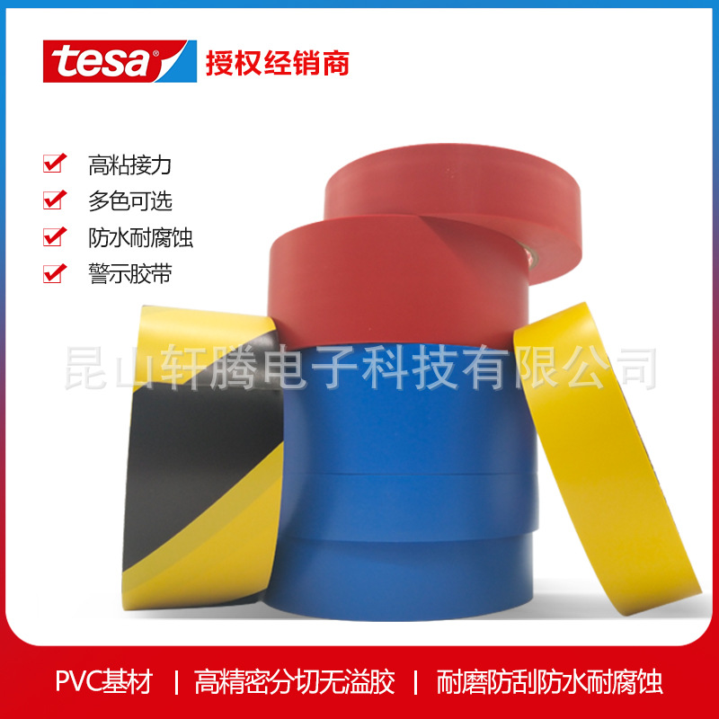 德莎4169tesa4169标记工厂超市仓库区域划分PVC黄色地板警示胶带