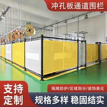 冲孔板通道护栏工厂仓库洞洞板隔离围挡室内可移动防护车间网