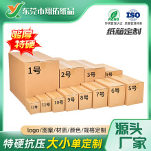 纸箱搬家打包半高快递批发特硬纸盒电商物流食品包装1号-12号纸盒