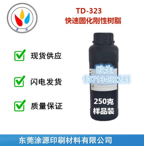 TD323快速固化刚性树脂表面平整度好润湿分散性佳适合3D打印模型