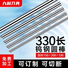 钨钢圆棒刀条硬质合金棒200超硬铣刀刀棒150乌钨钢棒330加长1~20