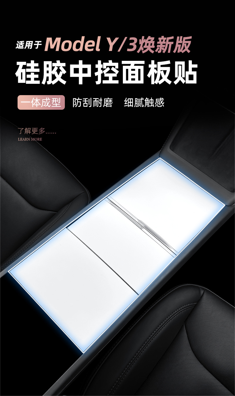 Suitable for Tesla Model Y/3/Yl Central Control Silicone Panel Protective Film, Interior Decoration Accessories, Anti-Slip