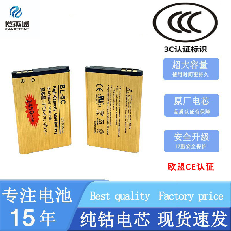 3C Certified Gold Label Bl-5C Lithium Battery Suitable for Nokia 5C Battery High Capacity Recorder Radio Battery