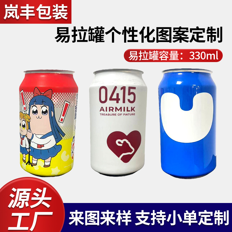 330ml Aluminum Can Pvc Heat Shrinkable Film Sleeve Label Milk Tea Plastic Delivery Sealed Can Aluminum Can Food Milk Tea Can