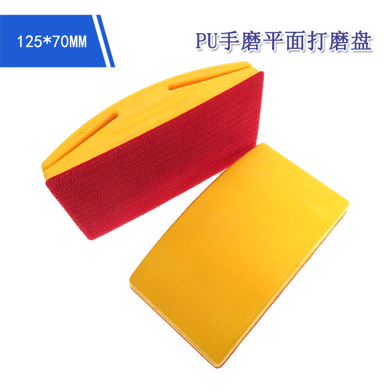 手磨砂纸盘手动打磨盘70*125MMPU手磨平面托盘黄色粘钩抛光轮批发