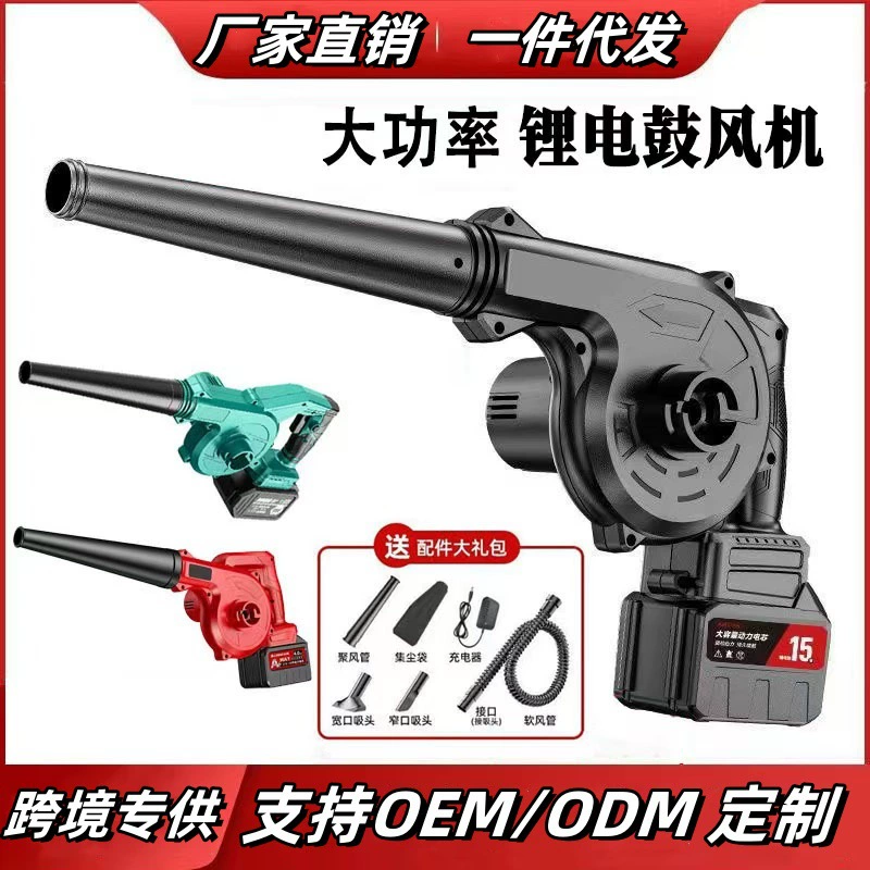 Литиевая батарея фен зарядный мощный промышленный воздуходувка бытовая небольшая автомобильная выдувная машина бытовая пылеуловитель