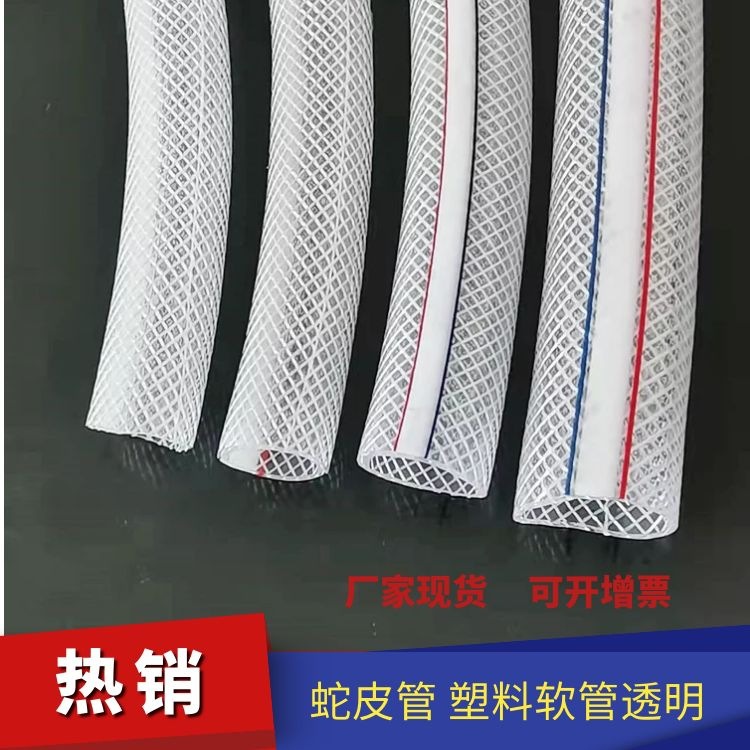 pvc软管水管透明增强软管蛇皮管塑料管厂家直供批发