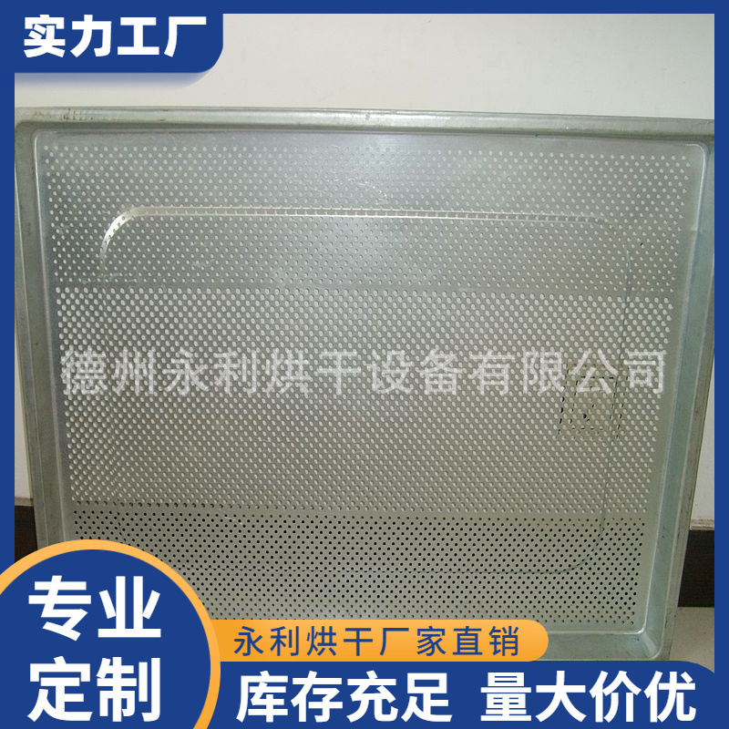 厂家加工镀锌烘烤托盘 出口辣椒烘干盘 冲孔烤盘885*605现货供应
