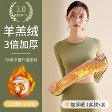 冬季3.0德羊绒保暖衣女美体加厚款打底秋衣长袖加绒保暖内衣套装