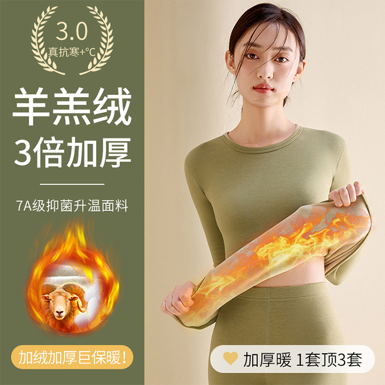 冬季3.0德羊绒保暖衣女美体加厚款打底秋衣长袖加绒保暖内衣套装