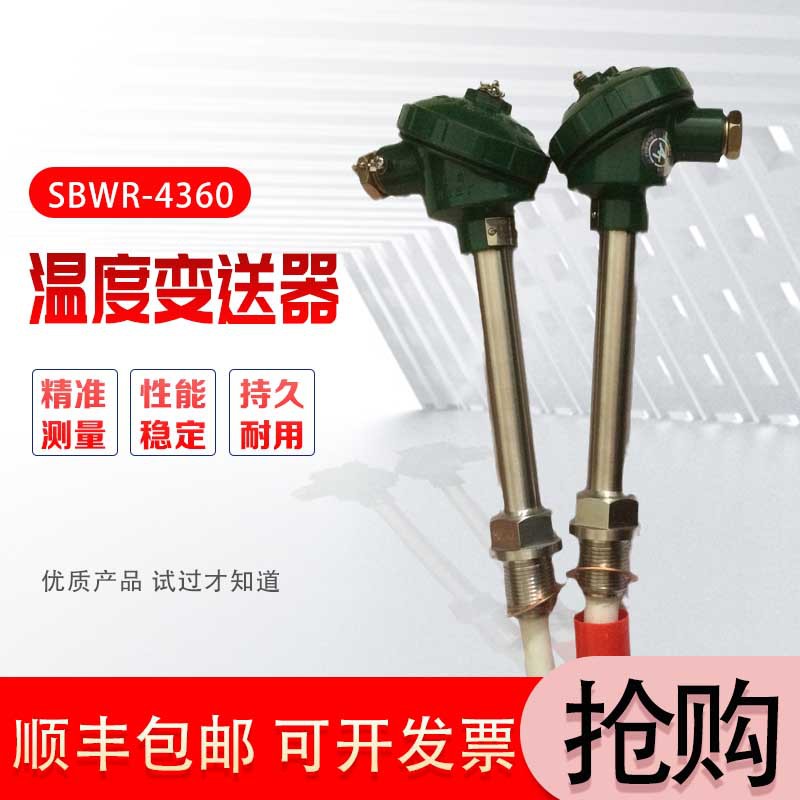 SBWR-4360一体化温度变送器 S分度号 0~1600 SBWR-4480 B型温度计