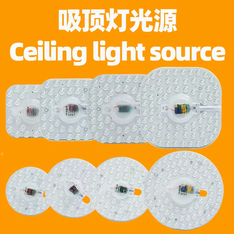 LED吸顶灯光源板灯芯改造灯板Ceiling light source Light panel