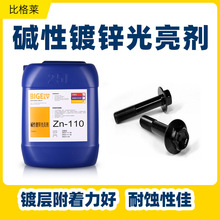 碱性镀锌光亮剂 附着力哈锌酸盐镀锌药水 耐蚀性佳电镀酸锌添加剂