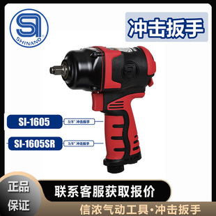 Shinano Shinano Si-1605Sr Pneumatic Tools Si-1605 Impact Wrench
