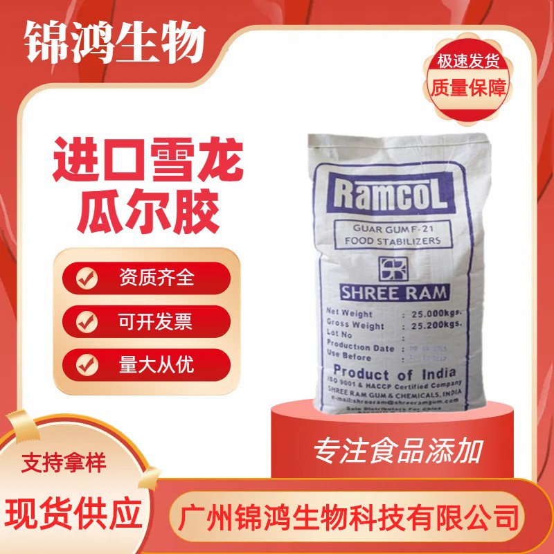 雪龙瓜尔胶 瓜尔豆胶 食品级增稠剂悬浮剂高粘度豆胶水溶性胶粉