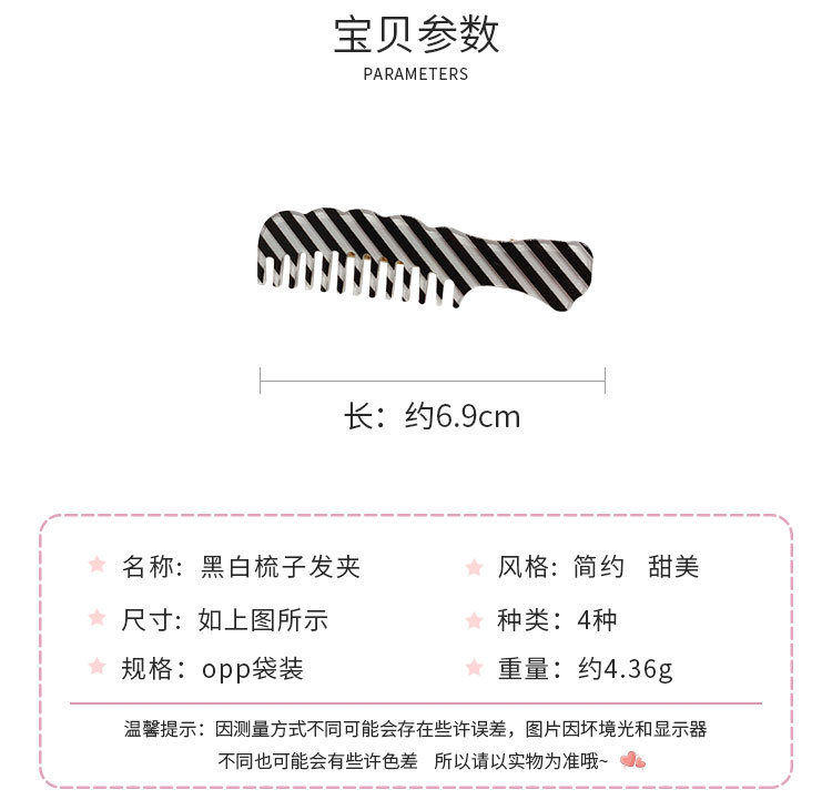 黑白梳子发夹_02.jpg