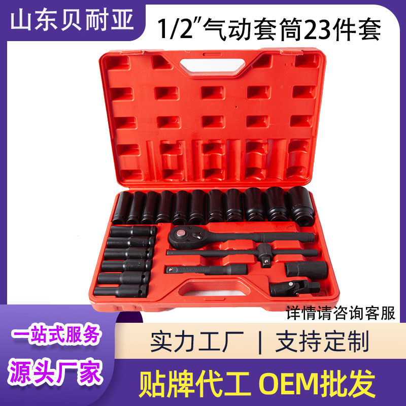 23件套1/2汽修套筒加长气动套筒扳手套装22件汽车扳手组套