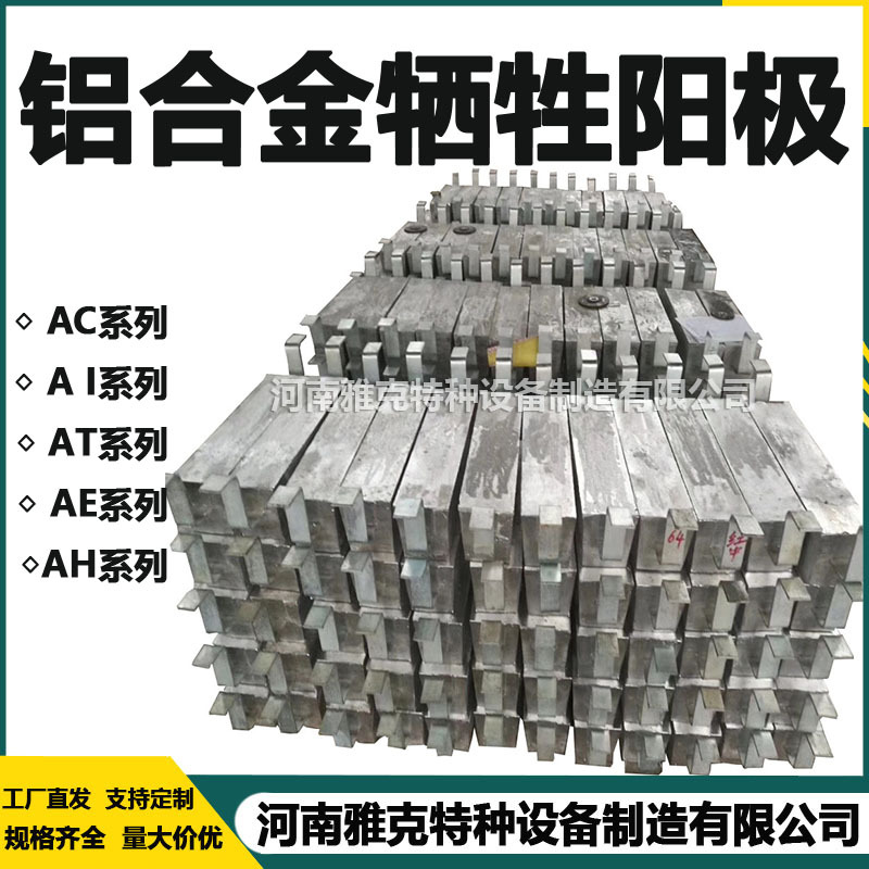 船体用支架铝合金牺牲阳极 平铁式铝锌铟合金阳极 镁铝锌合金阳极