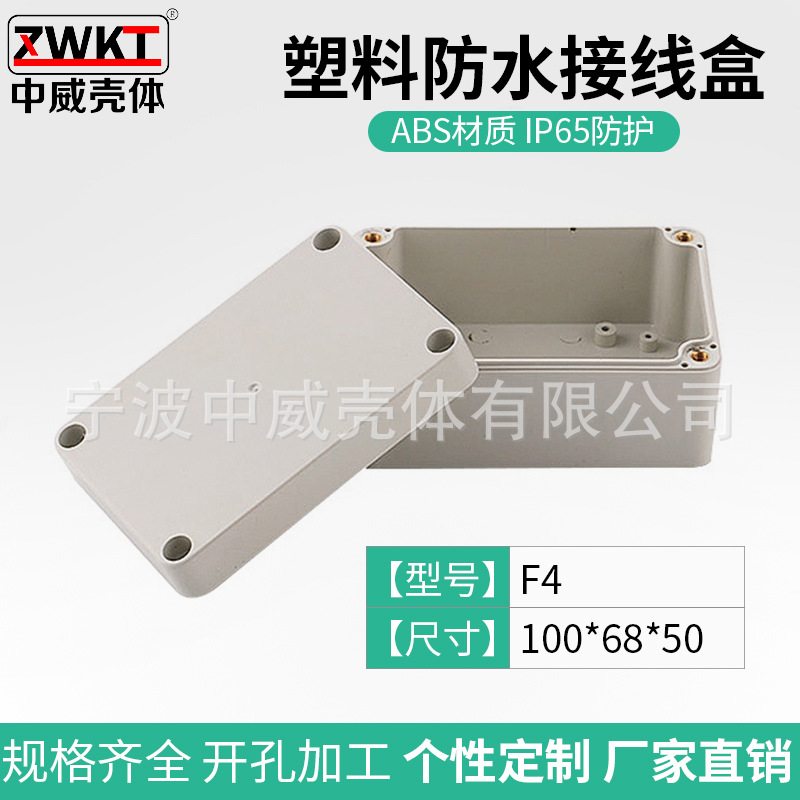 F4 : 100*68*50/ supply Plastic source Monitor Security outdoor source Monitor Waterproof box Sealed box