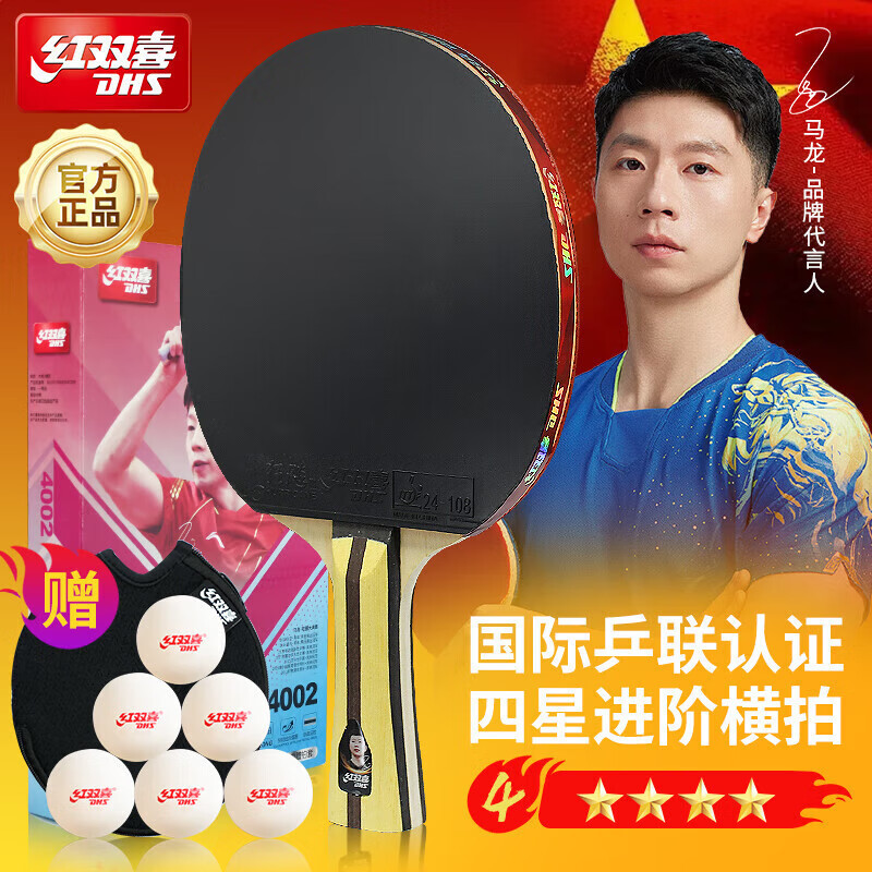 Red Double Happiness Table Tennis Racket 4-Star for Children and Students, Beginner Four-Star Professional Offensive Table Tennis Horizontal Racket Vertical Racket Offensive 3