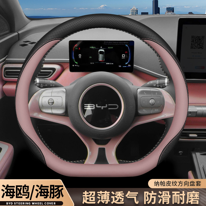 2025 Byd Seagull Dolphin Honor Edition sükan örtüyü, dörd fəsil universal, ultra-nazik