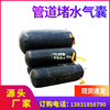 The Conduit Closure gasbag Zhengzhou Municipal administration The Conduit Inflatable rubber Shutoff gasbag test rubber gasbag