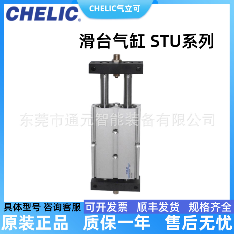CHELIC气立可STU气缸STU10/16/20-25/50/75/100/200/250滑台气缸