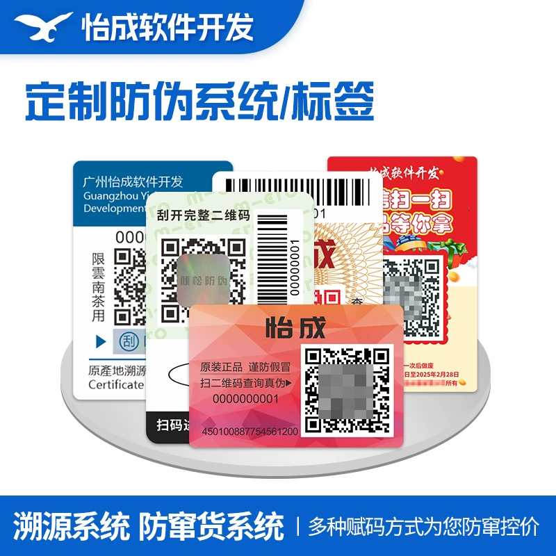 Логистическая система против контрафактной торговли, система защиты от подделок, система кодов защиты от подделок, система отслеживания защиты от подделок «один к одному», система отслеживания