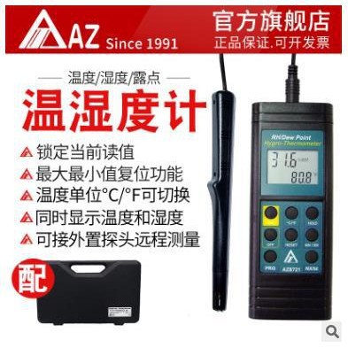台湾衡欣总代理 AZ8721 手持报警式温湿度露点计