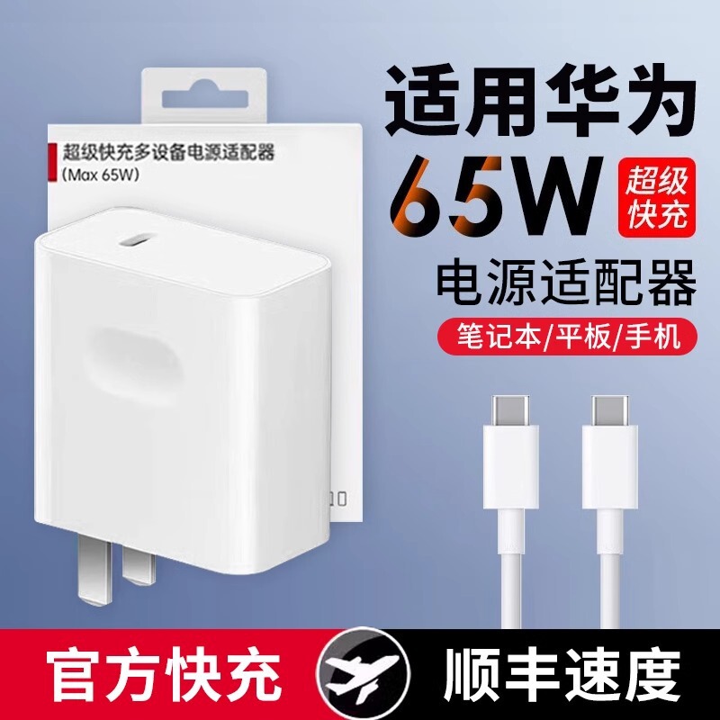 90W Suitable for Huawei Laptop Charger Honor 65W Super Fast Charging Matebookxs/E/13/14