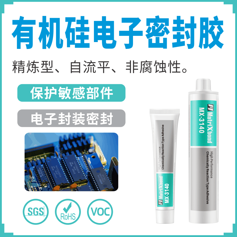 3140有机硅电子密封剂PCB封装胶引脚焊点固定粘接胶RTV电子密封胶