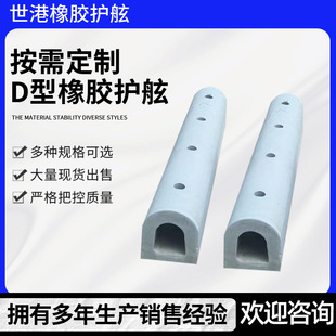 D-type Anti-collision Rubber Guard Boat Anti-collision Guard Dock Marine Bridge Pier Anti-collision Guard Arch Rubber Guard
