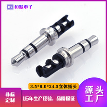 工厂直供3.5立体头双声道耳机插头插针