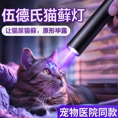 Cross-Border Popular Product: Wood's Lamp for Detecting Cat Ringworm, Urine Fungus, and Fluorescent Agents; Mini Flashlight with Ultraviolet Light for Banknote Verification (UV fənərlər)