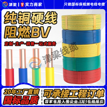 国标BV家装线单芯单股铜芯硬线聚氯乙烯绝缘工程建设电缆线电源线